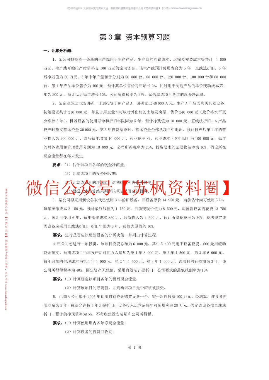 投资分析决策